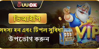 ভিআইপি মেম্বারশিপ অফার 💎 promotion