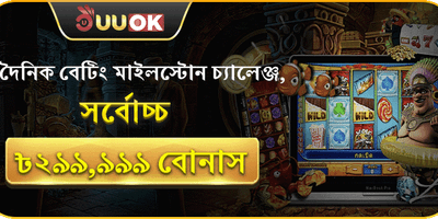 দৈনিক বেটিং মাইলস্টোন 🏆 promotion