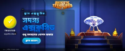 রাজকীয় ধনসম্পদ আপনার অপেক্ষায়